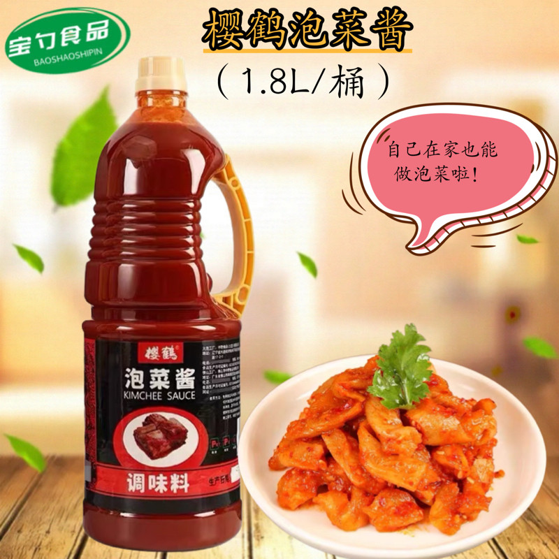 樱鹤泡菜酱1.8L家用韩式风味朝鲜族辣白菜泡菜腌料拌酱拌饭酱商用