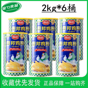 厨邦鸡粉2kg*6桶整箱炒菜调味料鲜味煲汤凉拌火锅料4斤鸡精粉调料
