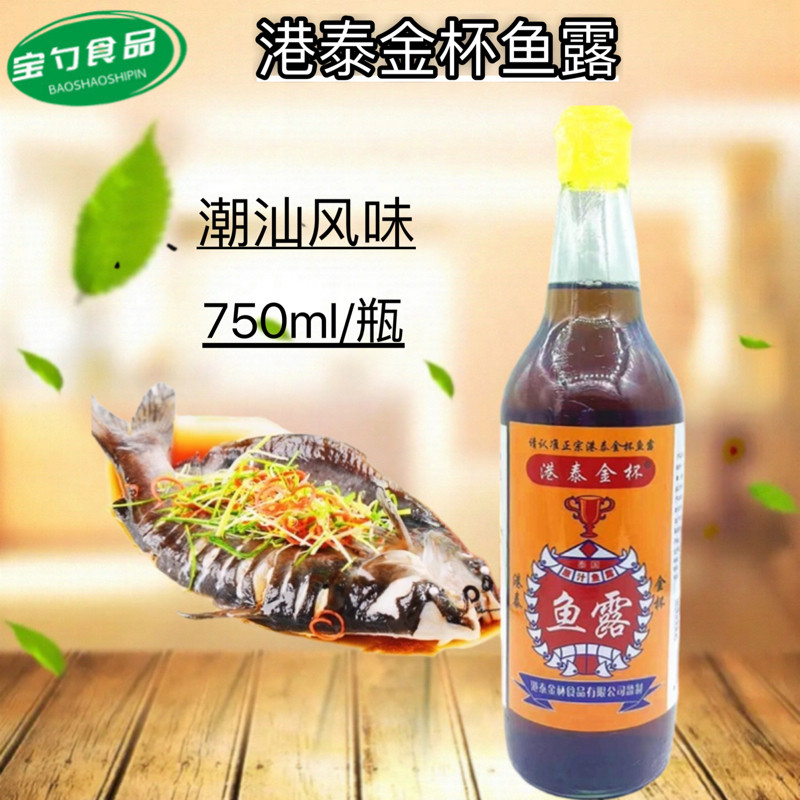 港泰金杯鱼露750ml/瓶装潮汕风味海塘兴鱼露家用商用增香提味调味,粮油调味/速食/干货/烘焙,复合调味汁/冷泡汁/糟卤类,淘宝优惠券,粉丝福利购,淘宝优惠卷