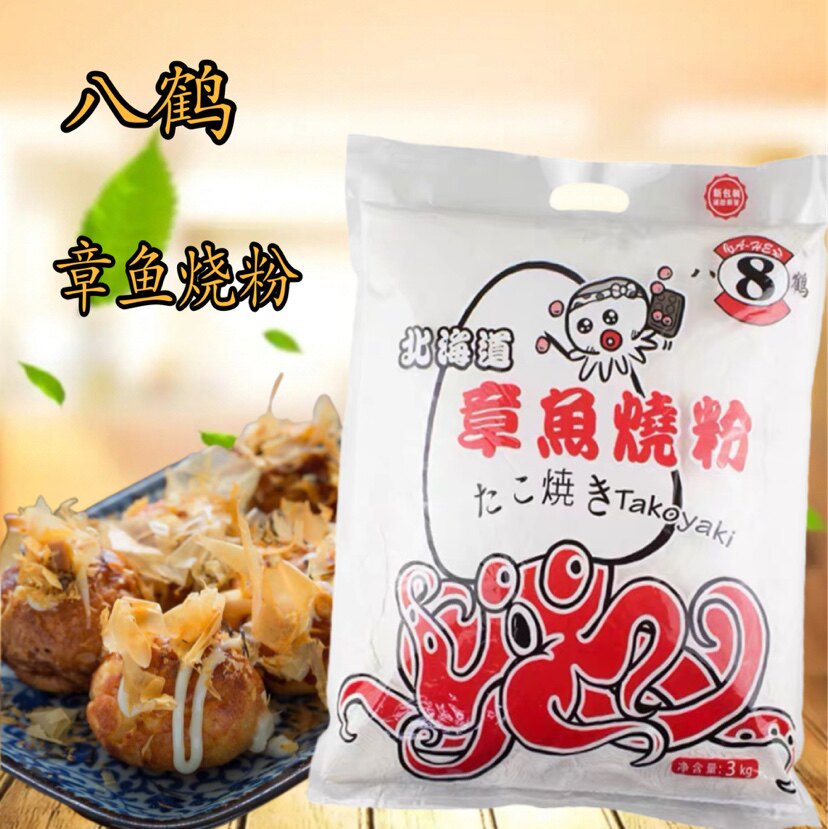 八鹤牌 章鱼烧粉 天妇罗粉 北海道 章鱼小丸子原材料3kg 包邮