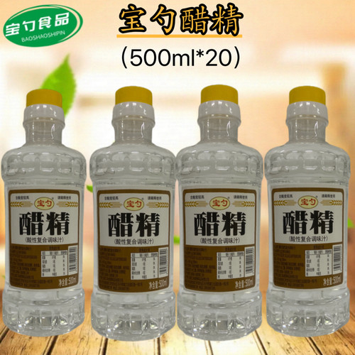 30度宝勺醋精泡脚醋多用途白醋