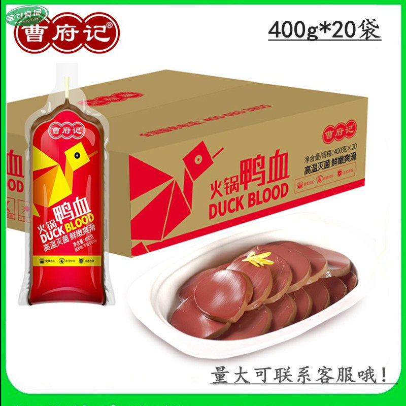 新鲜曹府记鸭血400g*20袋火锅