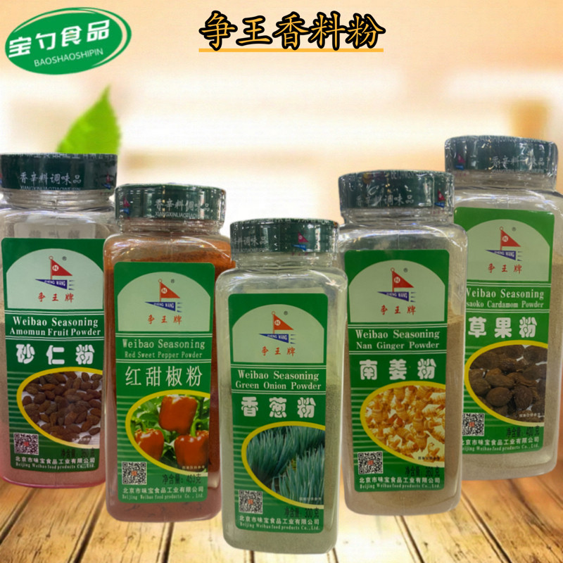 争王砂仁粉草果粉南姜粉红甜菜粉香葱粉烹饪增香去腥卤味调味料粉