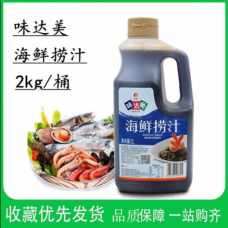 味达美海鲜捞汁2l餐饮推荐海鲜蔬菜蘸食凉拌调汁酸辣爽便捷调味汁