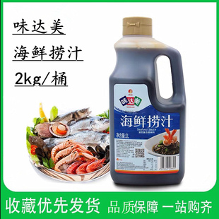 味达美海鲜捞汁2L餐饮推荐海鲜蔬菜蘸食凉拌调汁酸辣爽便捷调味汁