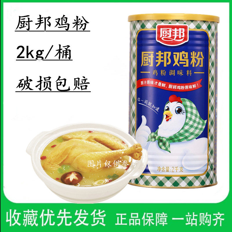 厨邦鸡粉2kg香浓调料鲜味煲汤凉拌火锅料鸡精粉调料增香增鲜 包邮