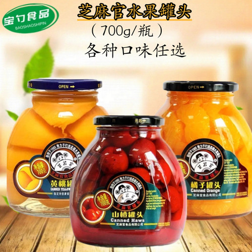芝麻官黄桃700g山楂梨球什锦草莓椰果桔子葡萄水果罐头打开盖即食