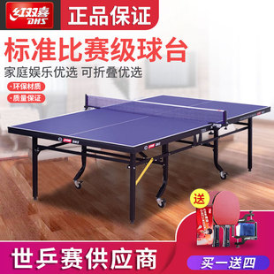 正品 乒乓球台 整体折叠式 红双喜T2024乒乓球桌 标准比赛用台
