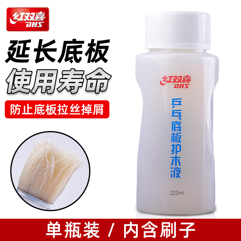正品红双喜乒乓球拍底板DHS