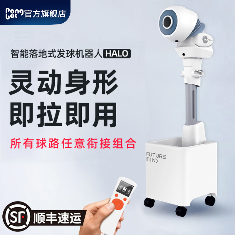 龐伯特發球機智能編程專業訓練器
