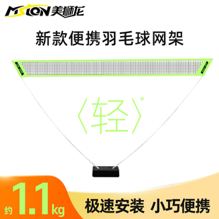 美狮龙便携式 轻巧折叠移动家用支架 简易款 羽毛球网架专业户外新品