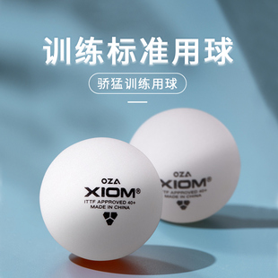 骄猛XIOM正品 训练比赛用球 三星乒乓球三星级乒乓球无缝新材料40