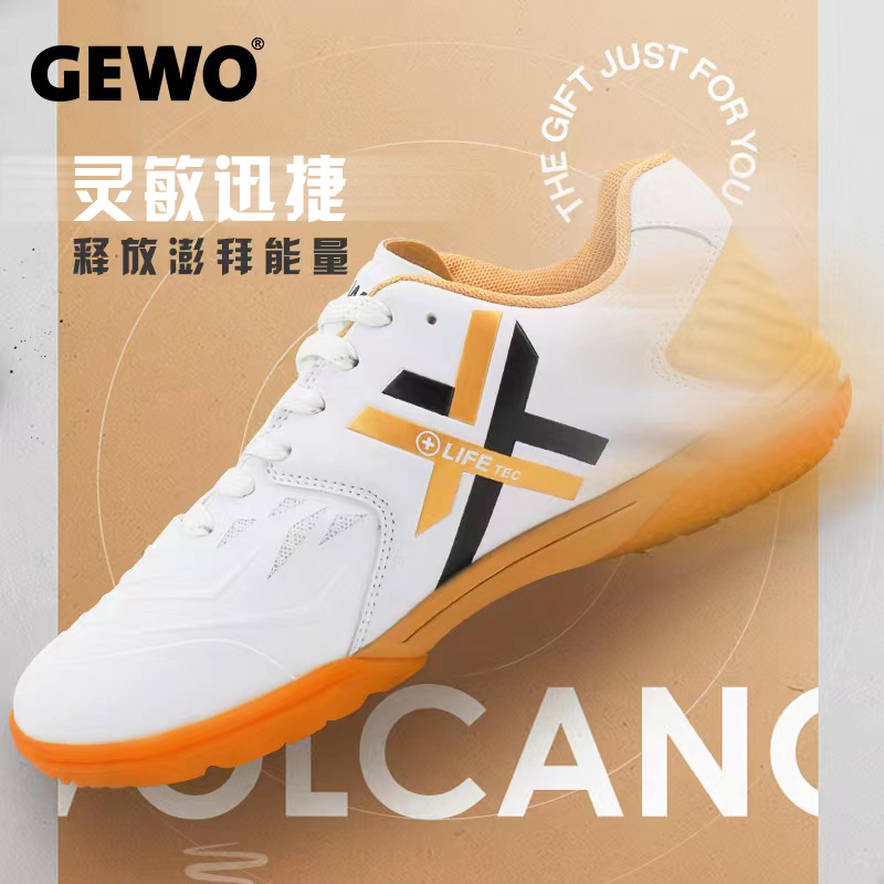 Gewo杰沃新款专业乒乓球鞋防滑