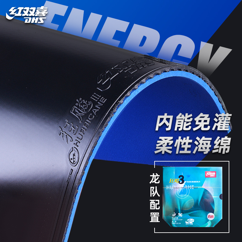红双喜neo尼傲狂飚3省套蓝海绵