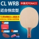 CL-WRB Китайская прямая ручка (Penace)+Edge+Set+Scrub Paper