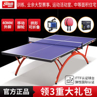 正品红双喜乒乓球台T2828小彩虹 DHS拱形可折叠标准比赛乒乓球桌