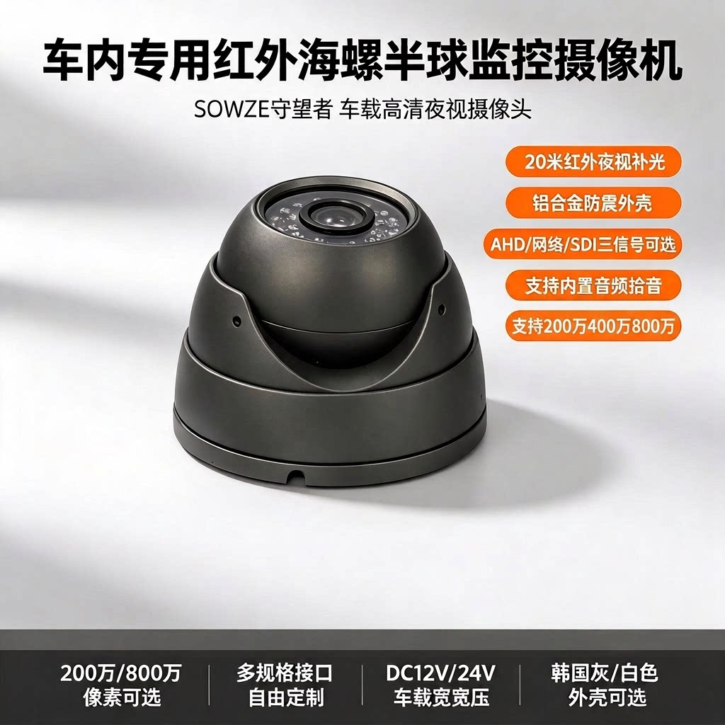 400万高清车载监控摄像头车内红外夜视半球摄像机 货车录像探头