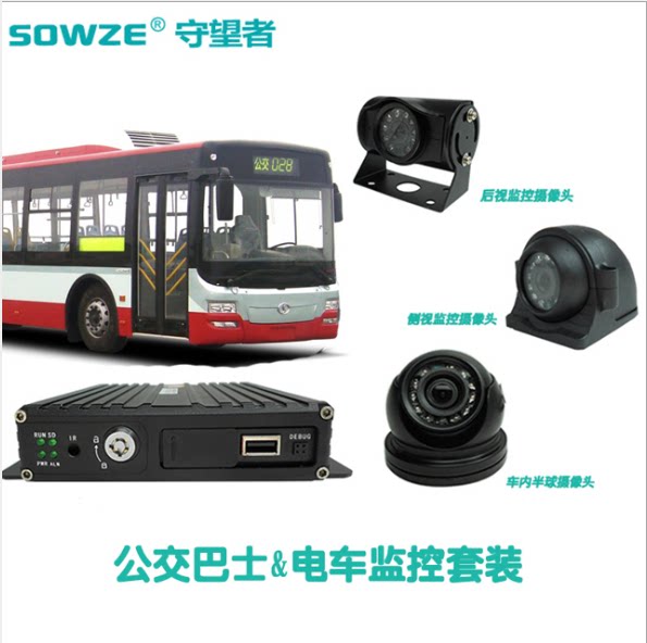 守望者供公交车载监控套装宽电压车载录像机本地存储回放录像视频