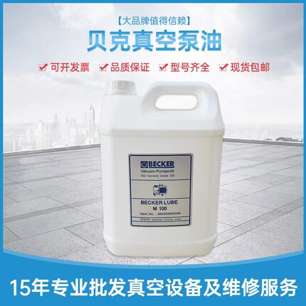 原装德国BECKER贝克真空泵油 M100 V100 S100印刷真空泵专用油
