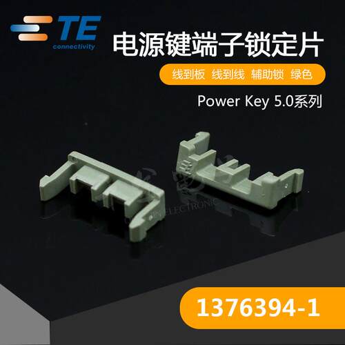 原装TE连接器1376394-1锁