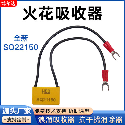 SQ21150灭弧电容C17注塑料机用
