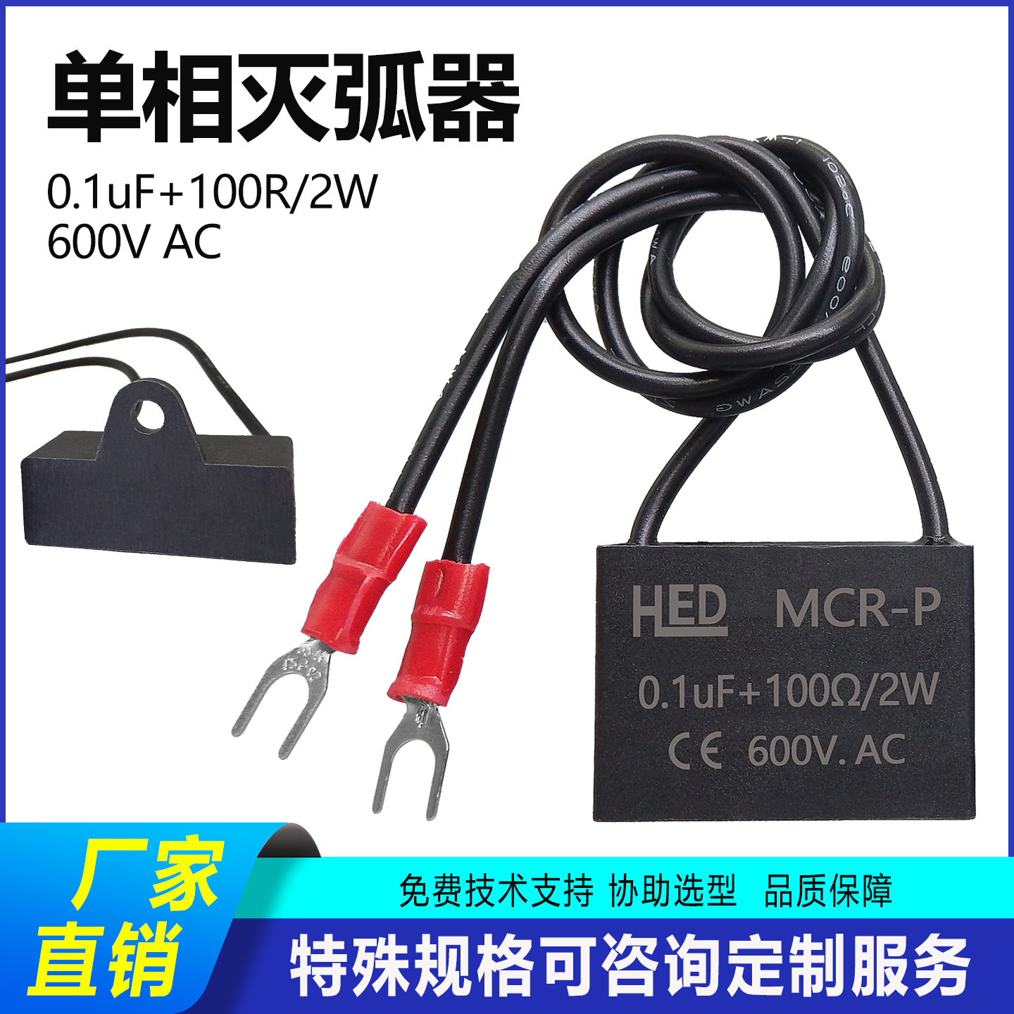 0.1UF100R火花消除抗干扰抑制