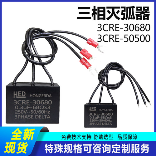 三相灭弧器电涌保护器3CRE-30680