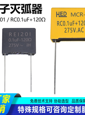 RC阻容电子灭弧器0.1UF 120R 275V抗干扰抑制RE1201继电器插针脚