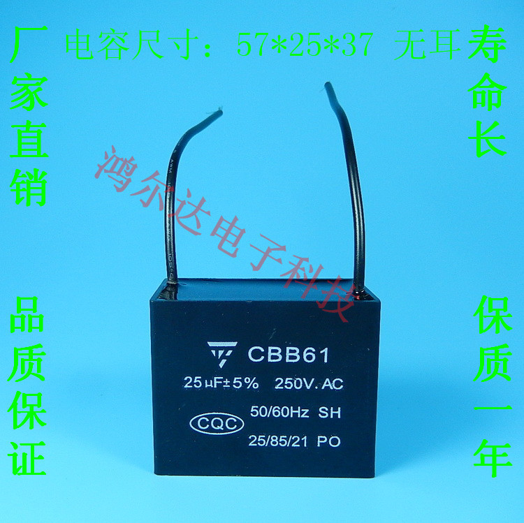 CBB61电容器 25UF 250V电风扇启动电容薄膜交流电机电容拍前咨询