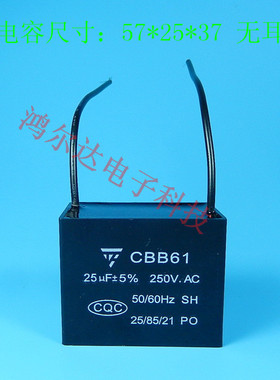 CBB61电容器 25UF 250V电风扇启动电容薄膜交流电机电容拍前咨询
