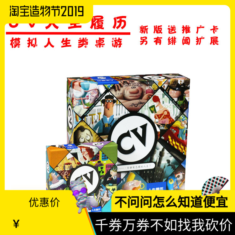 模拟人生类桌游 CV人生规划 人生履历 绯闻扩充 中文版 送推广卡|msdalam kategori mod main/animasi/Zhou Bian/cos/permainan papan, Chess/permainan papan, Poker - dari Buy2taobao.com untuk memberikan perkhidmatan ejen Taobao profesional membeli