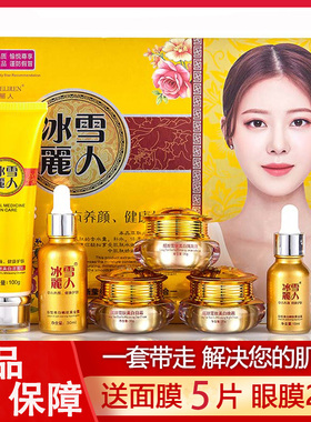 冰雪丽人五件套装美颜亮肤正品五六合一护肤品蔓欧莎女