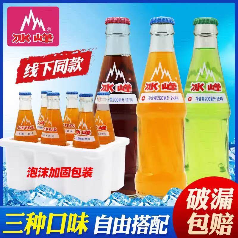 冰峰橙味苹果味汽水酸梅汤200碳酸饮料