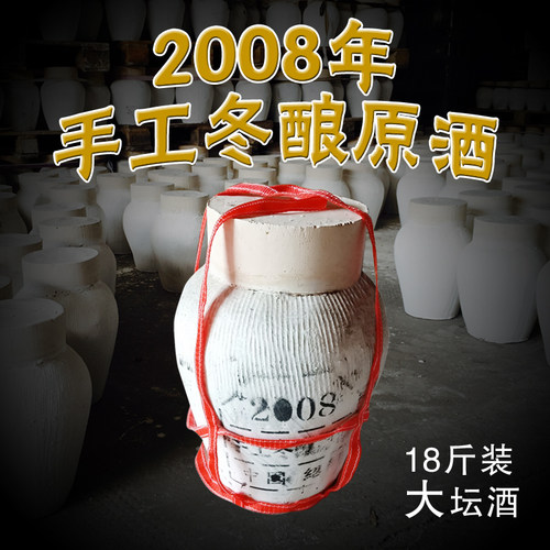 越王台 绍兴黄酒花雕酒 18斤坛装 2008年手工冬酿原酒 传统工艺