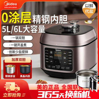 美的电压力锅家用双胆6L智能高压锅不锈钢5升大容量饭煲官方正品
