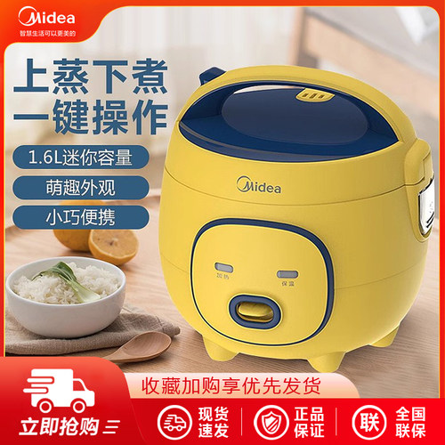 美的电饭煲家用多功能迷你宿舍1.6L升小型带蒸笼电饭锅1-2-3人
