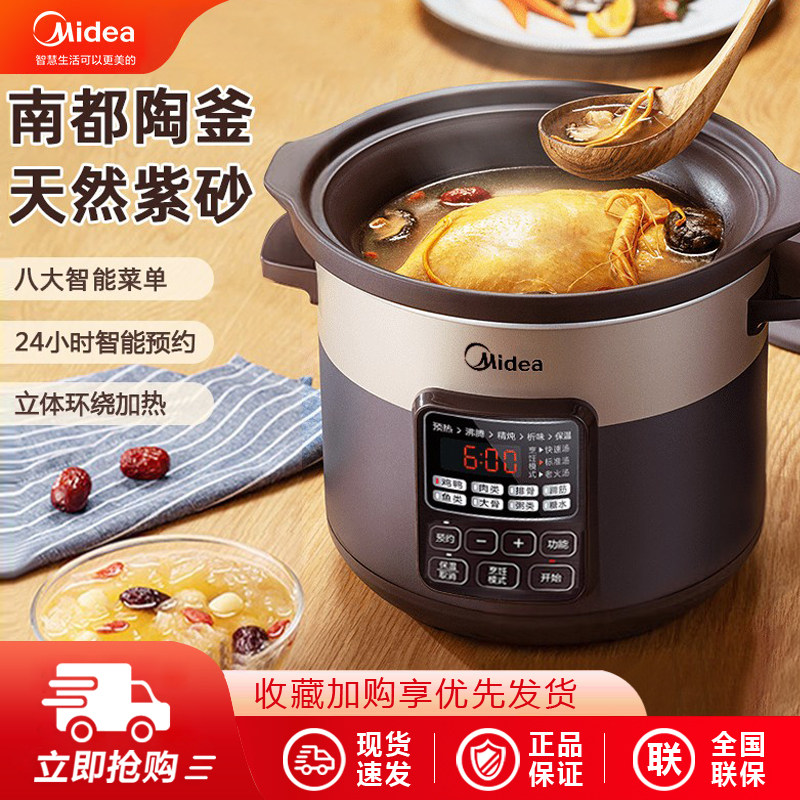 美的智能电炖锅4L预约大容量5升