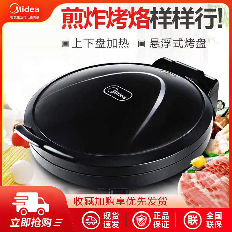 美的电饼铛家用双面加热煎饼可丽饼机不粘锅电饼档烙饼锅烤麦饼