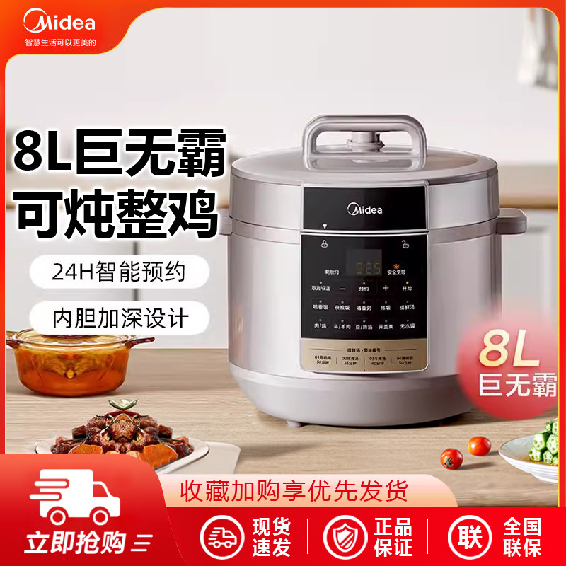美的新款电压力锅家用8L升