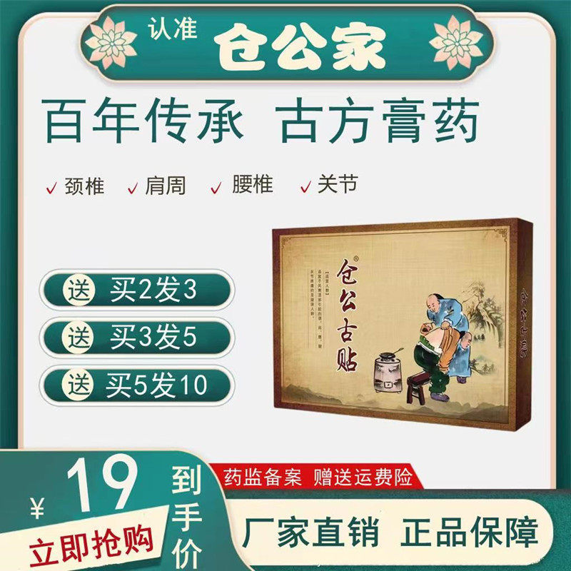 十贴仓公古贴颈椎贴膏腰痛腰椎盘突出坐骨神经压迫神经大腿疼痛贴