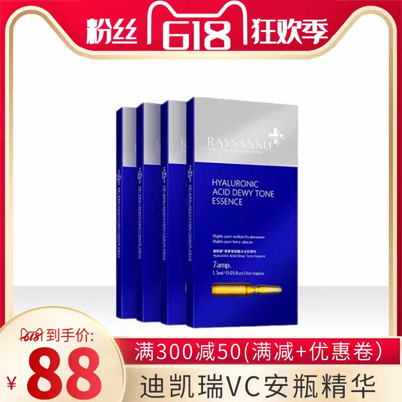 迪凯瑞vc安瓶精华官方正品玻尿酸原液保湿补水提亮肤色7天28支在类目 美容护肤/美体/精油, 面部精华中 - 来自Buy2taobao.com提供专业的淘宝代购服务