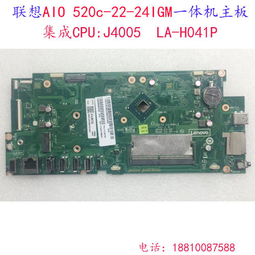 联想 AIO 520C-22IGM -22AST LA-H041P   LA-H627P A4-9125主板