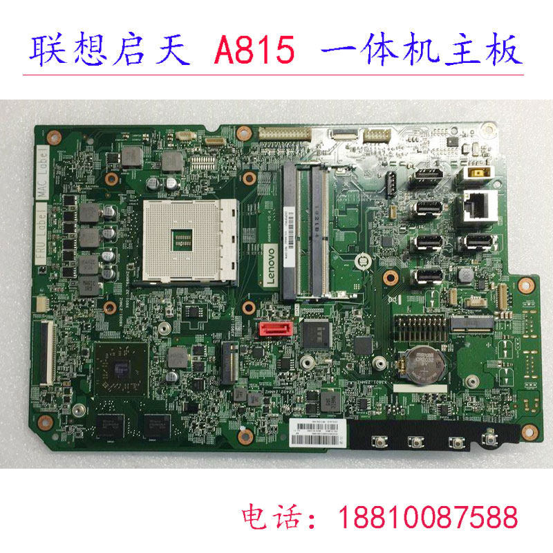 联想启天a815 -n000   a8150 a9050 am4rrsw pih81f一体机主板