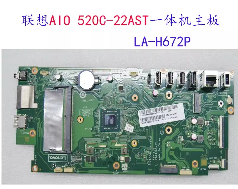 联想一体机aio520c-22AST主板 LA-H672P