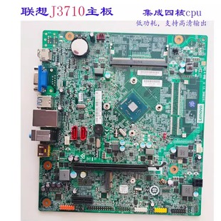 联想h5010 H3010 D5010 主板 intel四核J3710 cpu 1.6G 睿频2.64G
