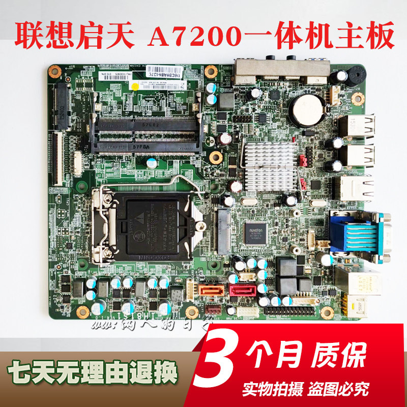 联想启天a7200 ih81s1 ver 1.0一体机主板1150针 11202317