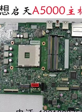 联想启天a5000主板 一体机16501-1 SOCKETAM4 DDR4