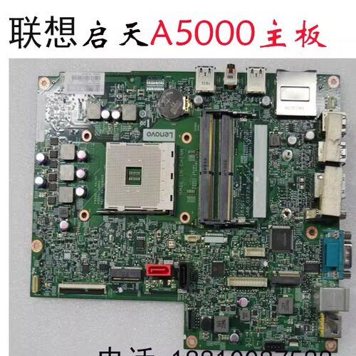 联想启天a5000主板 一体机16501-1 SOCKETAM4 DDR4