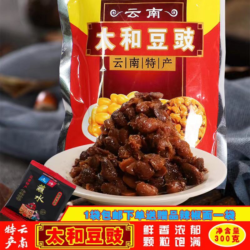云南特产七甸太和豆豉水豆鼓黄豆大豆酱农家老品种纯手工蒸鱼调料