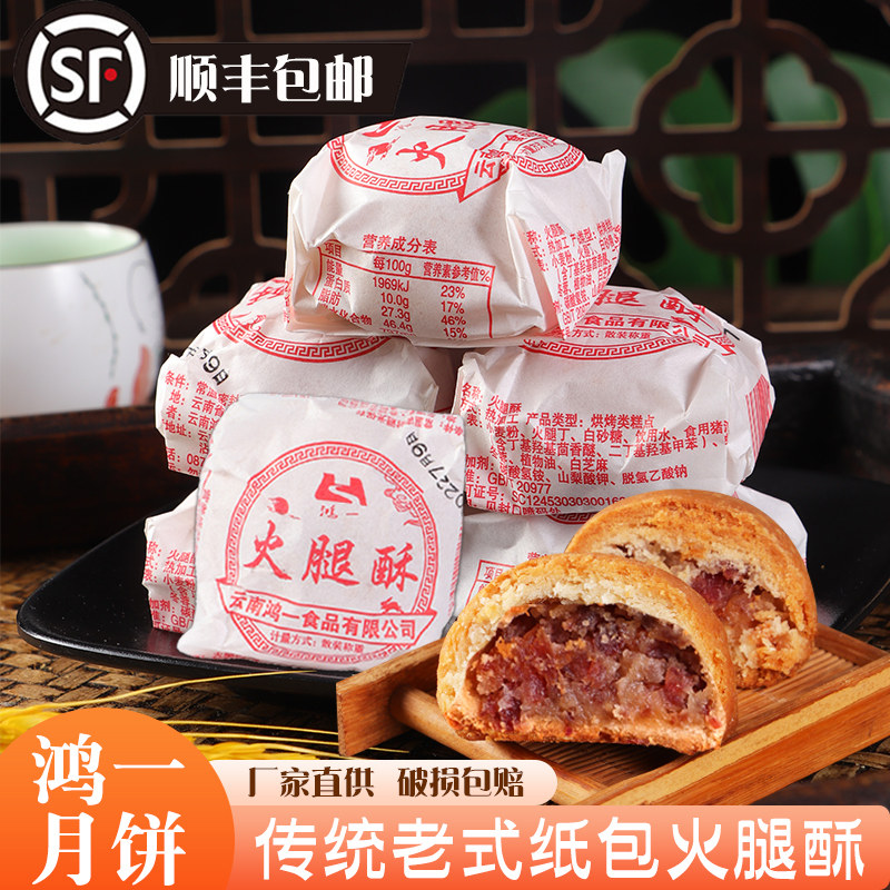 宣威火腿老式粑粑曲靖月饼纸包小月饼农校月饼云腿月源火腿酥粑粑